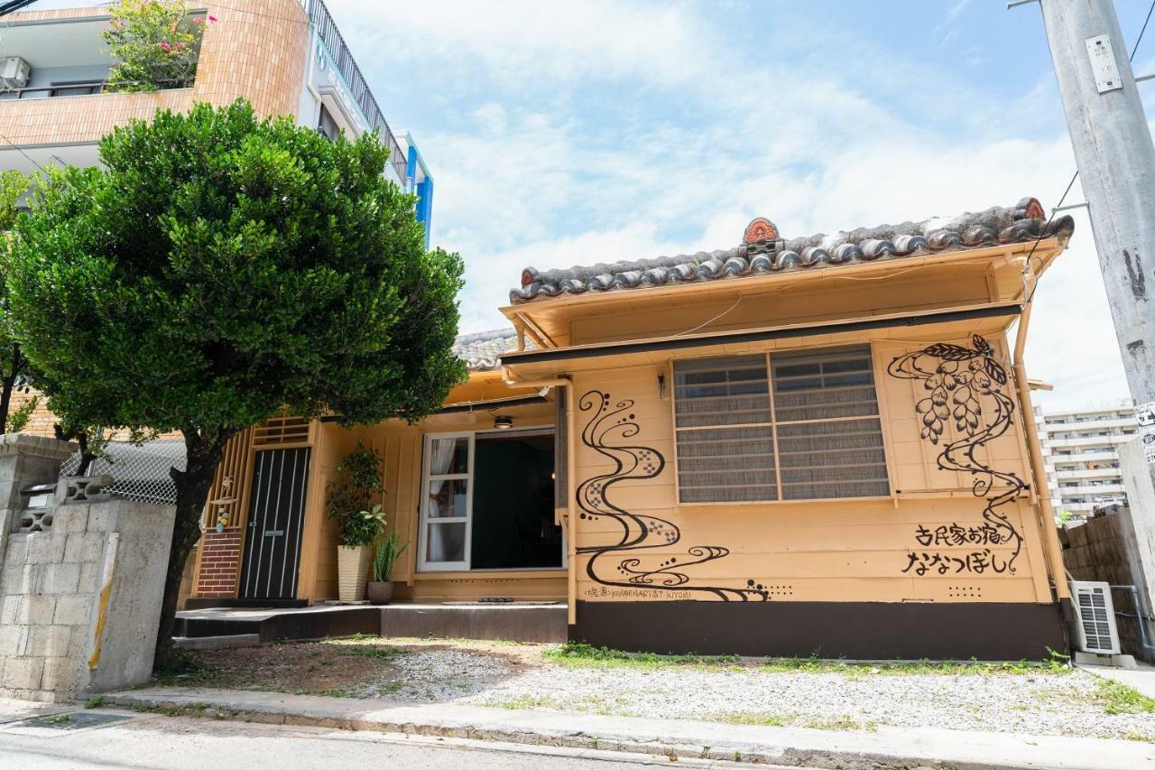 沖縄古民家お宿ななつぼし Okinawa Traditional House Nanatsuboshi Naha Exteriör bild