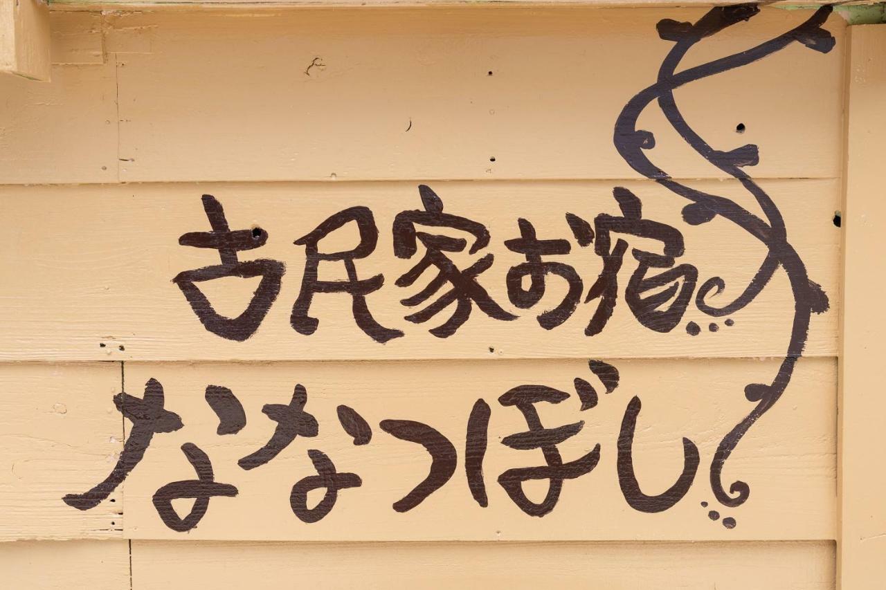 沖縄古民家お宿ななつぼし Okinawa Traditional House Nanatsuboshi Naha Exteriör bild